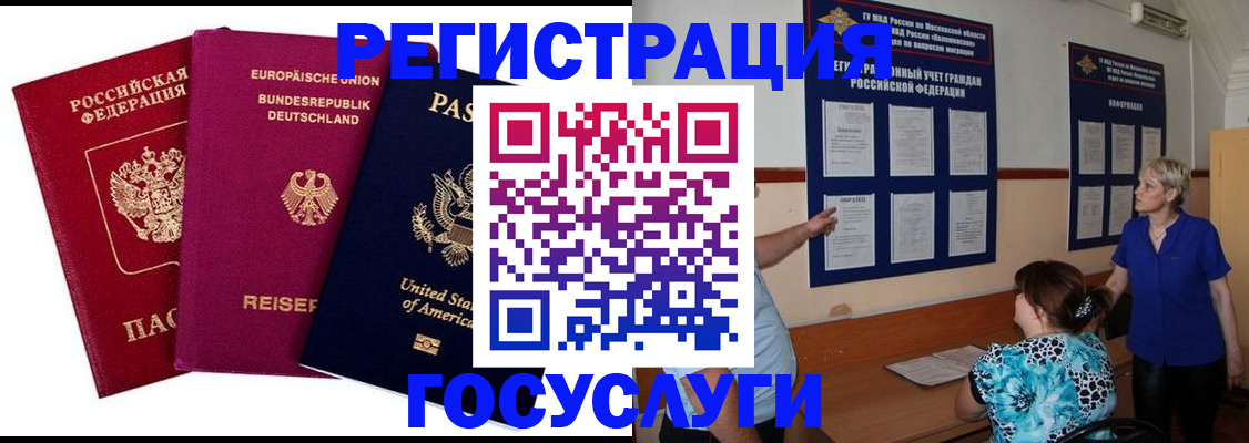 временная регистрация в Асбесте