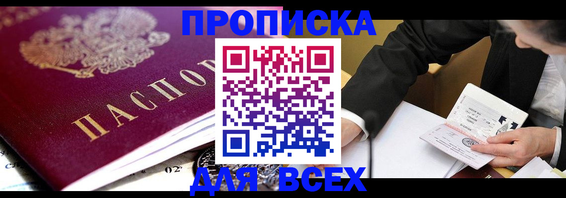 прописка от собственника в Асбесте