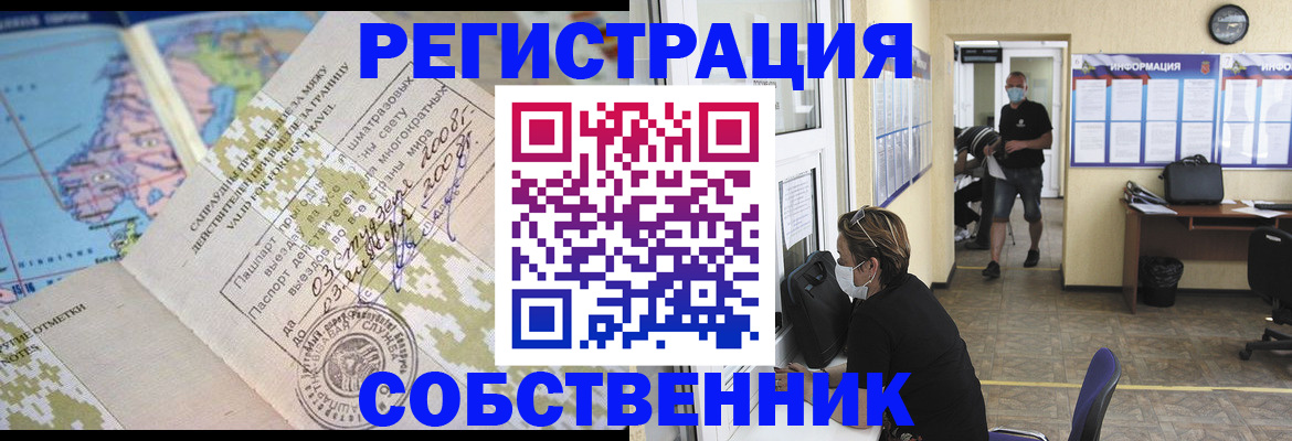 временная регистрация в Асбесте